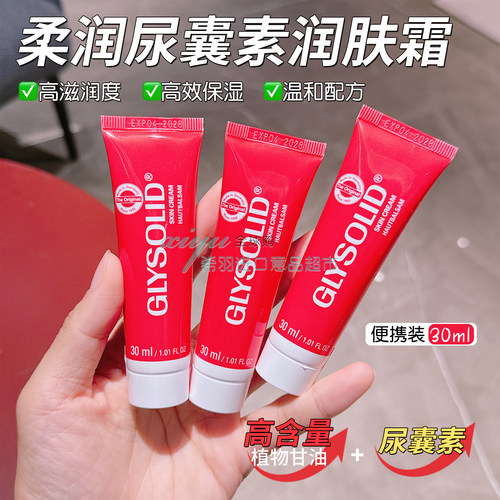 德国glysolid护手霜滋润便携30ml