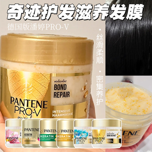 德国版潘婷PRO-V奇迹发膜300ml