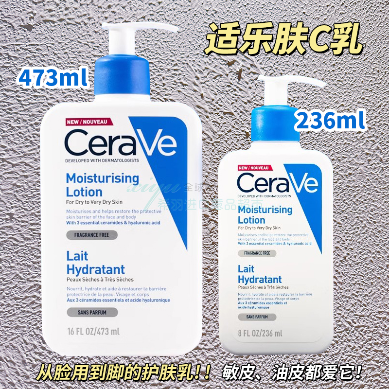 适乐肤身体乳CeraVe乳液473ml