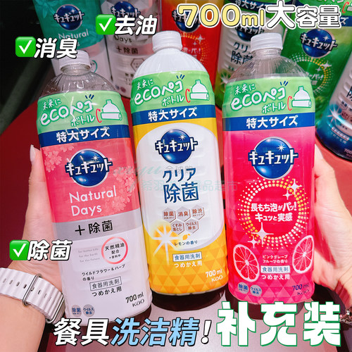 日本进口花王洗洁精大瓶补充装