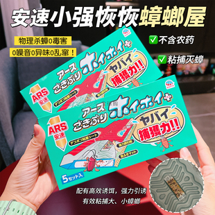 日本安速蟑螂屋小强恢恢蟑螂药非全窝捕捉贴强力粘小屋端家用厨房