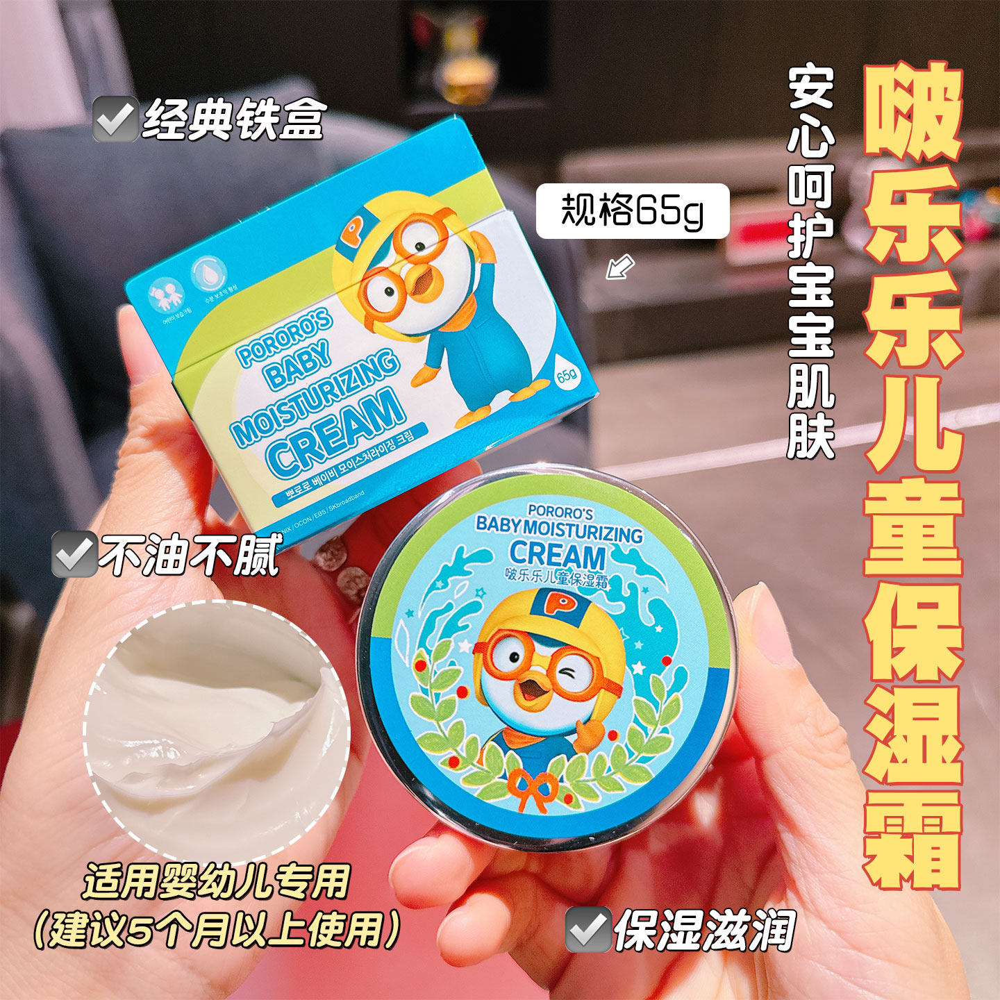 韩国进口宝露露啵乐乐儿童婴儿面霜补水保湿宝宝润肤霜65克铁盒