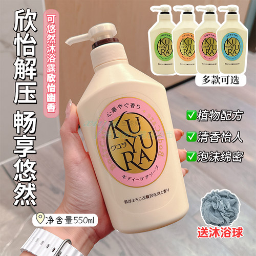 日本可悠然沐浴露滋润保湿550ml