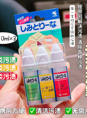 日本小林制药去污渍神器组合即时