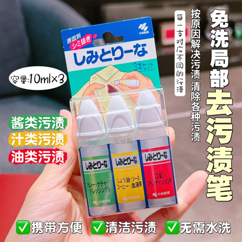 日本小林制药去污渍神器组合即时