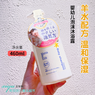 泡沫沐浴露日本沐浴液Mama&Kids