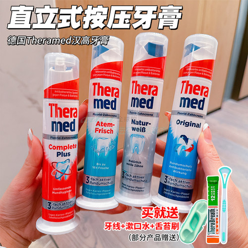 德国Theramed汉高牙膏清新去渍