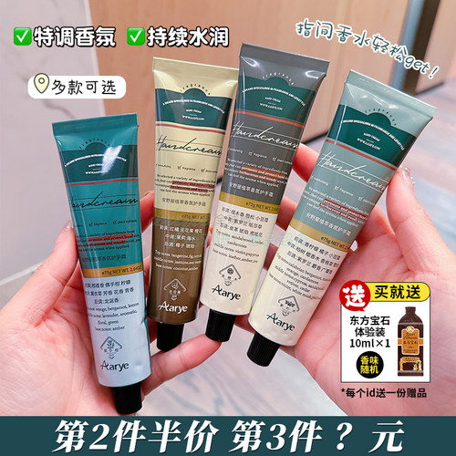 安野屋aarye香氛平价护手霜滋润