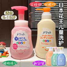 新版日本本土花王儿童宝宝泡沫洗发水护发素无泪配方植物330ml