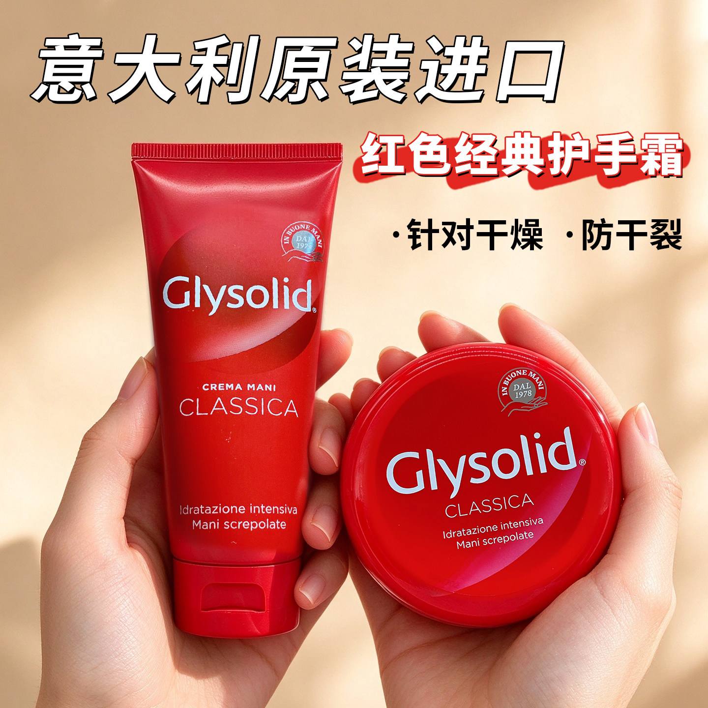 意大利glysolid德国格兰素铁罐装滋润保湿补水原味护手霜女