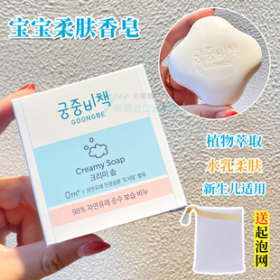 韩国宫中秘策儿童香皂婴儿洗脸洗手皂新生儿洗澡沐浴宝宝肥皂90g