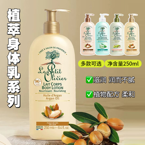 法国LePetitOlivier乳木果身体乳