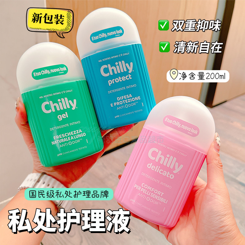 包邮！意大利进口chilly 男女通用女士私处护理洗液清洁液