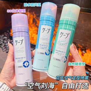 拯救扁塌头 180g 日本花王cape空气感造型蓬松控芳香定型喷雾50g