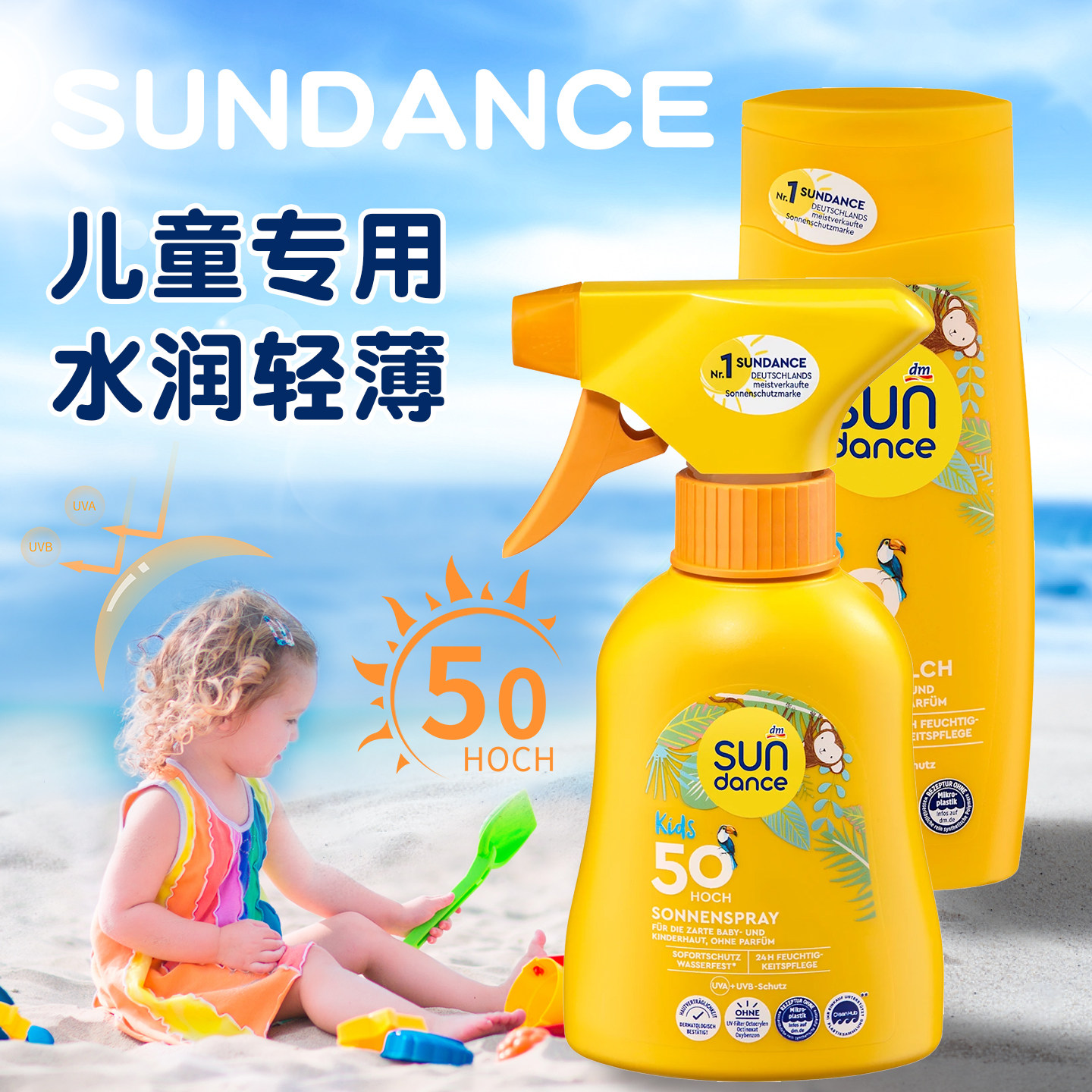 德国sundance儿童防晒霜婴幼儿宝宝防敏防水防晒乳学生全身SPF50