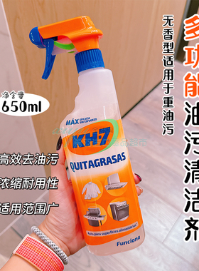 现货 原装进口西班牙KH-7厨房强力去油清洁剂除污渍 650mL