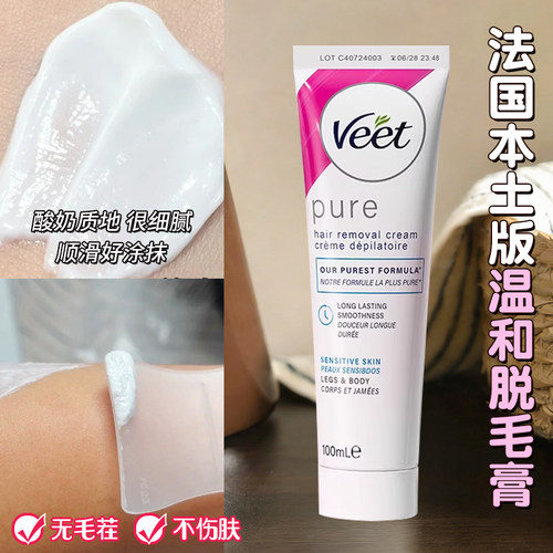 法国原装进口Veet薇婷脱毛膏温和