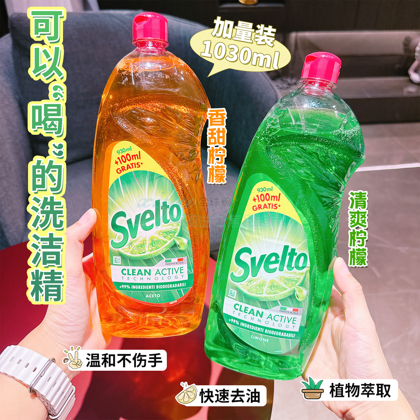 意大利进口Svelto超浓缩洗洁精