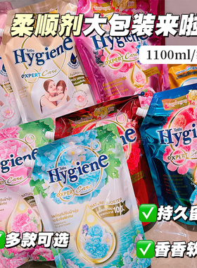 1100ml软乎乎的baby奶香!泰国Hygiene衣物柔顺剂留香柔软防静电