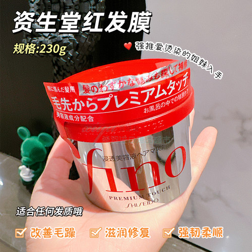 资生堂FINO护发发膜日本本土版