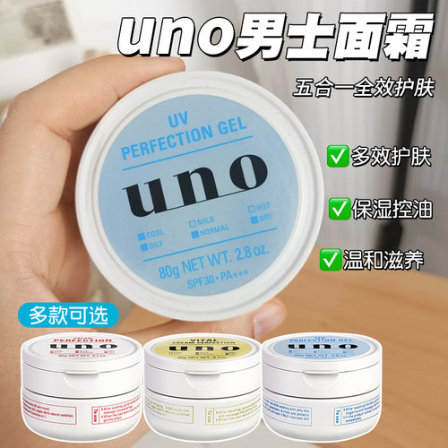 日本UNO吾诺男士五合一保湿面霜