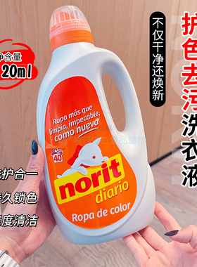 强效去污！西班牙norit洗衣液柔顺2合1去污护色黑色深色衣物去渍