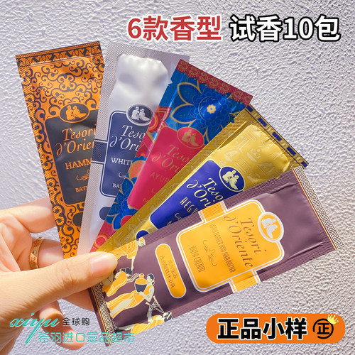小样沐浴露东方宝石香氛沐浴乳