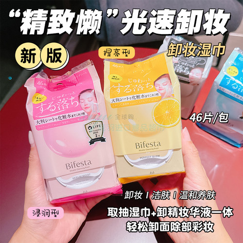 日本曼丹卸妆湿巾眼脸唇一次性