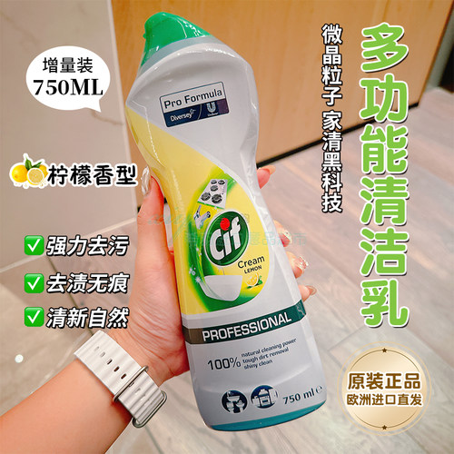 英国Cif晶杰强力清洁乳多用途