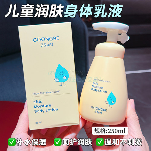 韩国宫中秘策儿童身体乳液250ml