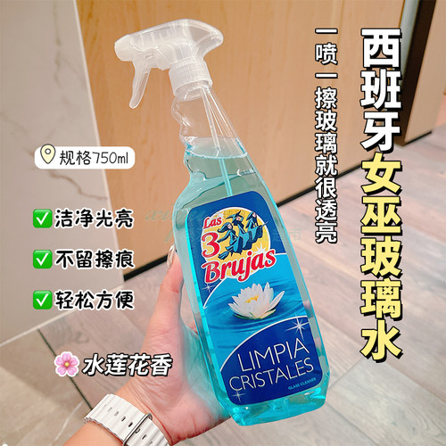 西班牙进口三个女巫玻璃清洁剂