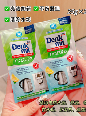 德国进口DM Denkmit 水壶快速除水垢清洁剂/茶垢/咖啡垢粉剂2袋装