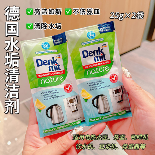 德国DM水壶除垢清洁粉2袋装