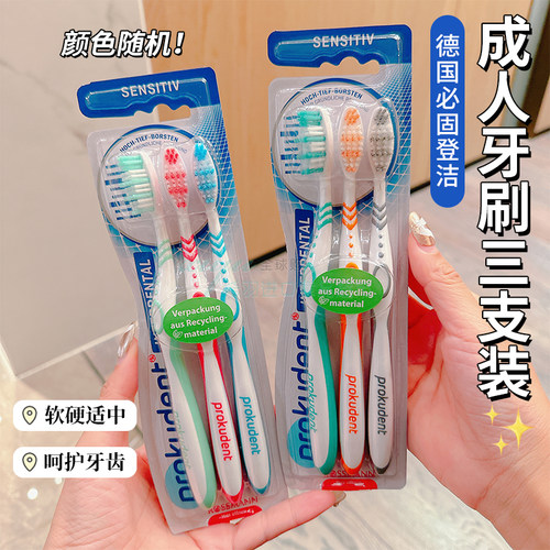 德国成人牙刷prokudent必固登洁