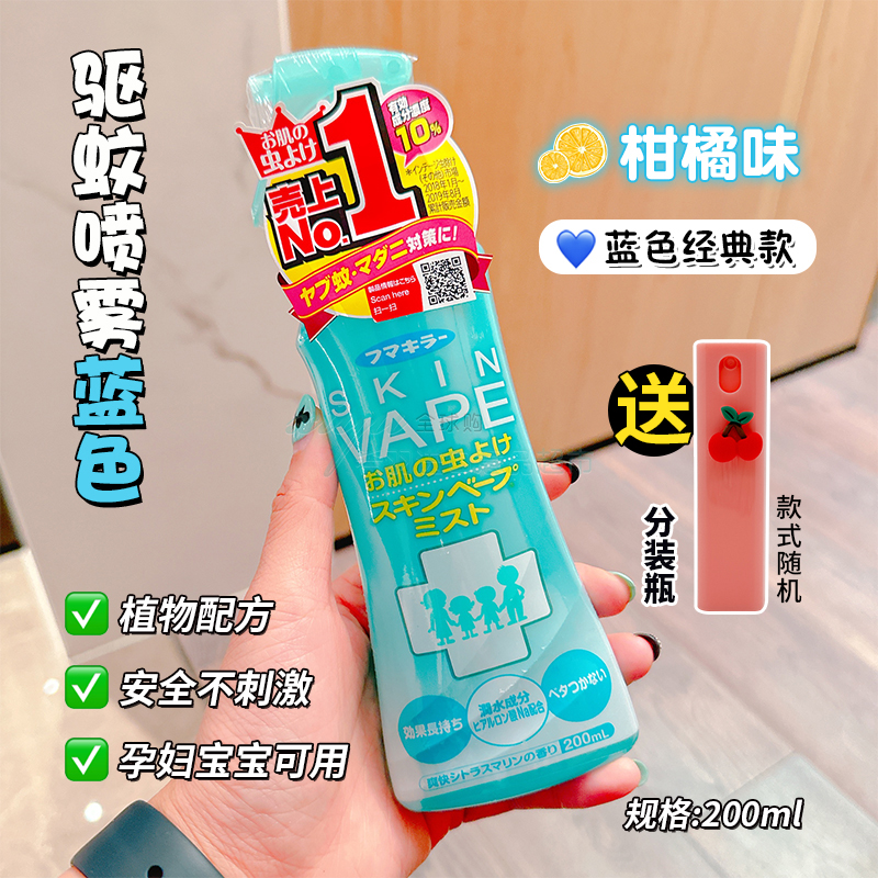 户外防蚊利器 日本VAPE驱蚊液婴儿童驱蚊水宝宝防蚊喷雾200ml