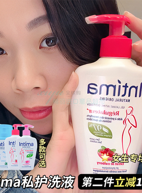 法国intima私处洗护液茵缇玛私处护理液私处清洁慕斯男女通用官方