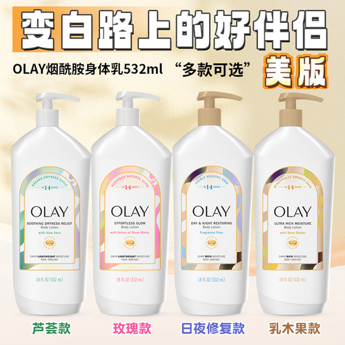美版Olay身体乳玉兰油烟酰胺