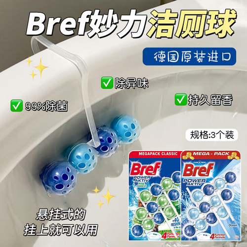 汉高妙力马桶挂球抑菌去异味