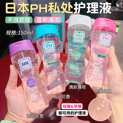 日本进口PHJAPAN私处洗液