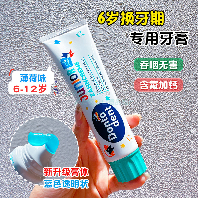 德国dm儿童牙膏6-12岁防蛀100ml