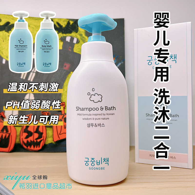 宫中秘策儿童沐浴露洗发水二合一洗发沐浴婴儿宝宝女专用洗护新生