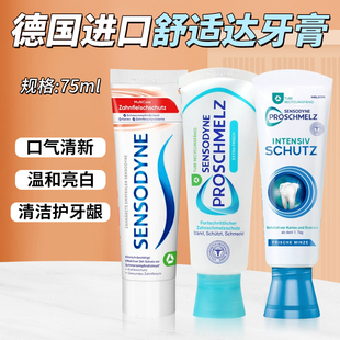 德国朋友强烈推荐.原装舒适达敏感护理德国sensodyne成人牙膏75ml