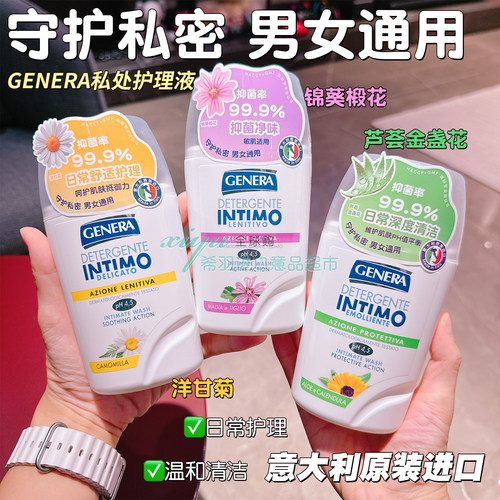 意大利亘娜雅私护液洋甘菊温和