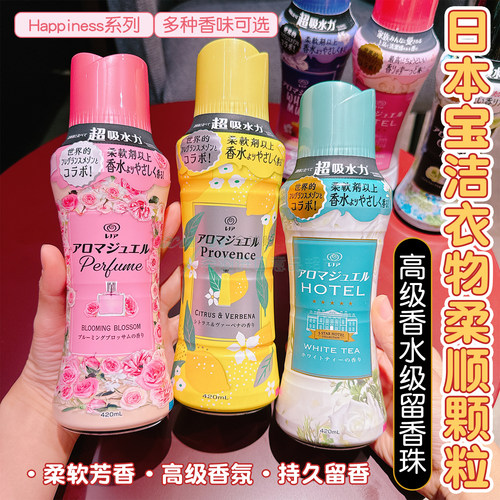 日本日本宝洁当妮留香珠持久香味