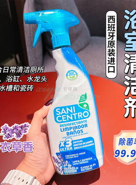浴室清洁剂.西班牙进口SANI CENTRO洁厕剂马桶多用途薰衣草浓缩型