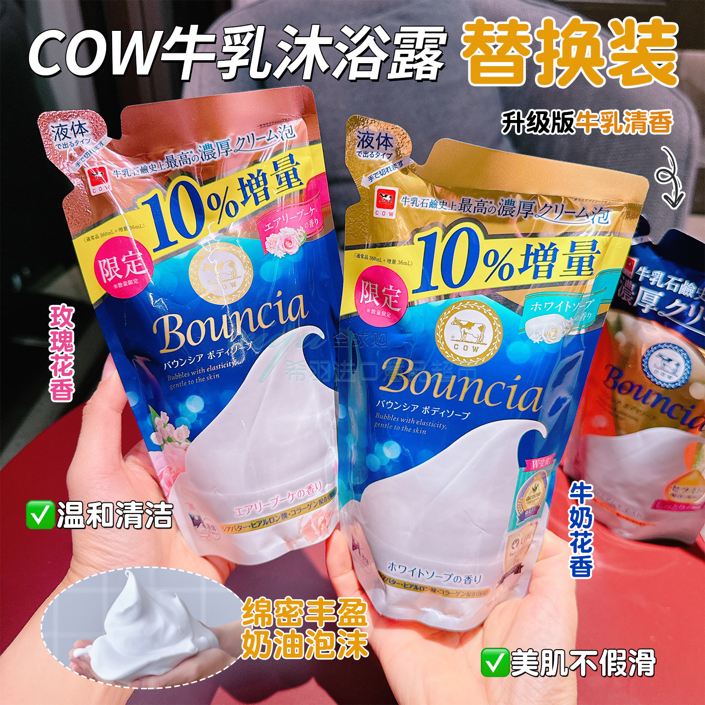 日本COW牛乳石碱浓密泡沫沐浴露保湿滋润持久留香玫瑰花香替换装