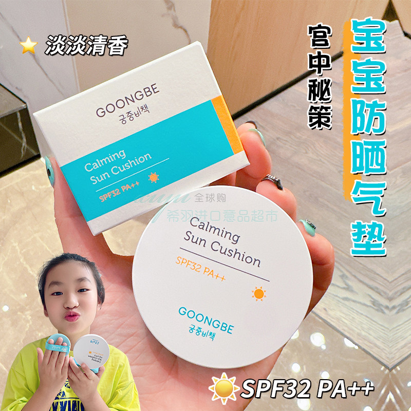 宫中秘策儿童防晒气垫防晒霜宝宝婴儿女童专用婴幼儿用品女防晒乳