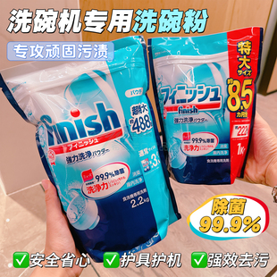 日本进口finish亮碟洗碗机专用洗涤粉洗涤剂清洁洗碗粉2KG清洁剂