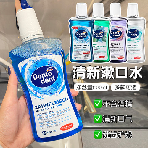 dontodent漱口水清洁清新口气
