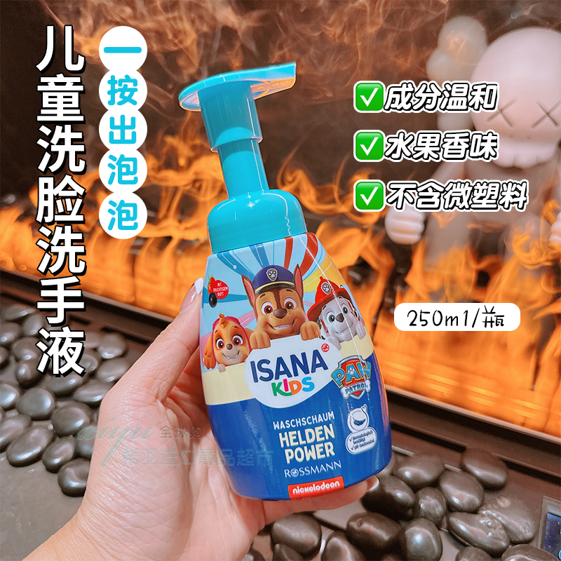 德国进口isana儿童泡沫洗手液